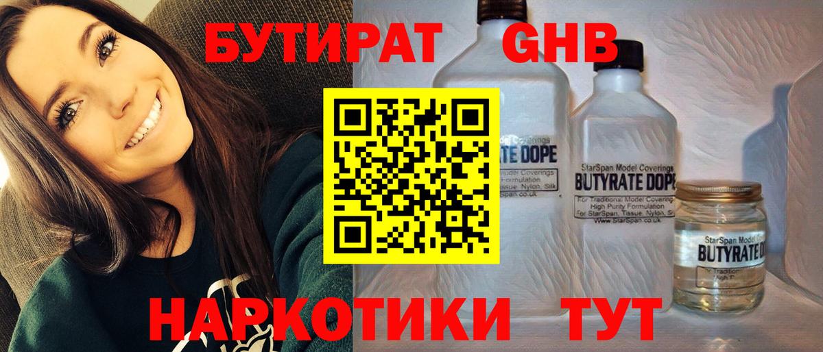 Бутират оксибутират  Вход с VPN  Касимов 