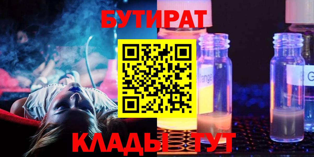 Бутират 99% Касимов