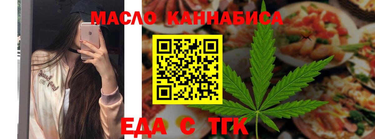 Еда ТГК марихуана  Вход с VPN  Касимов 