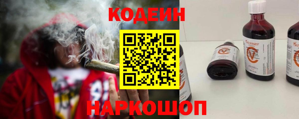 Касимов  Кодеин напиток Lean (лин)  Вход с VPN 